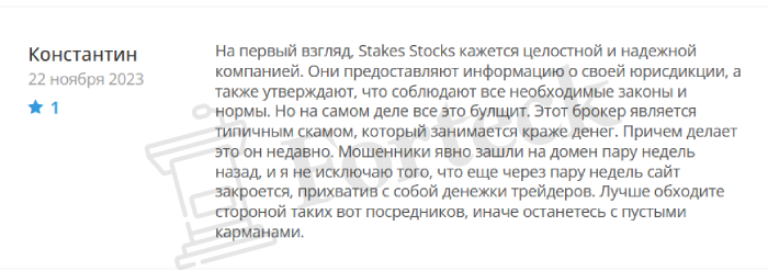 отзывы о Stakes Stocks