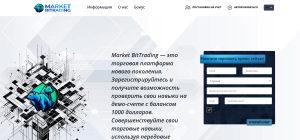 Market BitTrading (market-bitrading.net) лжеброкер! Отзыв Forteck