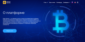 Edge Solution (edgesolution.io) лжеброкер! Отзыв Forteck