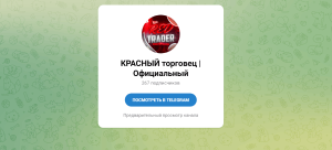 RED trader | Official (t.me/red_traderteam) заманивают в лохотрон опционов!