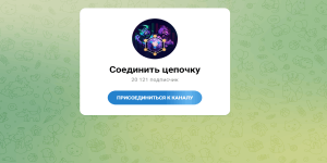 Connect Chain (t.me/joinchat/UUq6H-o59u0wYjFh) обман с депозитами!