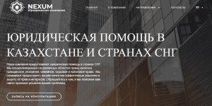 NEXUM (nexum-company.com) кидают с возвратом средств от брокера!