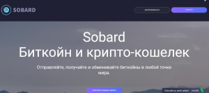 Sobard (sobard.com) очередной примитивный криптолохотрон!