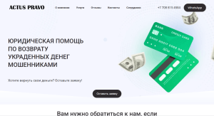 ACTUS PRAVO (actusprovo.com) снова обман с возвратом средств!