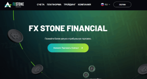 FXStone Financial (stonesolutiontech.com) лжеброкер! Отзыв Forteck