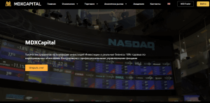 MDXCapital (mdxcapital.com) лжеброкер! Отзыв Forteck