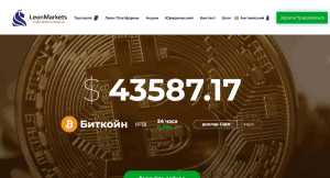 LeonMarket (leonmarkets.com) лжеброкер! Отзыв Forteck
