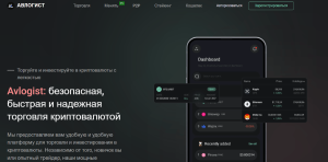 Avlogist (avlogist.com) обман с заработком на арбитраже крипты!