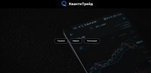 QuantiTrade (quantitrade.com) лжеброкер! Отзыв Forteck