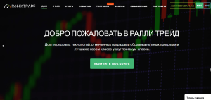 Rally Trade (rally.trade) лжеброкер! Отзыв Forteck