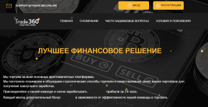 TRADE-360 (trade360.online) лжеброкер! Отзыв Forteck