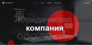ООО «Юркон» (yurkon-consulting.com) обман с возвратом средств!