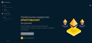 Swapxcoin (coinswapex.org) обменник наглых мошенников!
