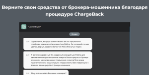 Law-Holding bot (viplawback.online) кидалово с возвратом финансов от брокера!