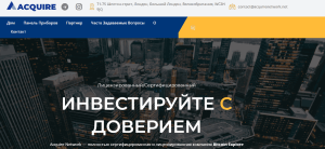 Acquire Network (acquirenetwork.net): обзор и отзывы