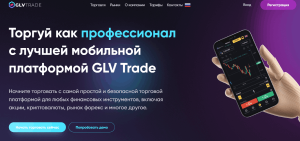GLV Trade (glv-trade.com) лжеброкер! Отзыв Forteck