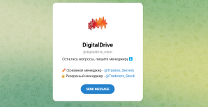 DigitalDrive (t.me/digitaldrive_robot) новый бот от серийных жуликов!