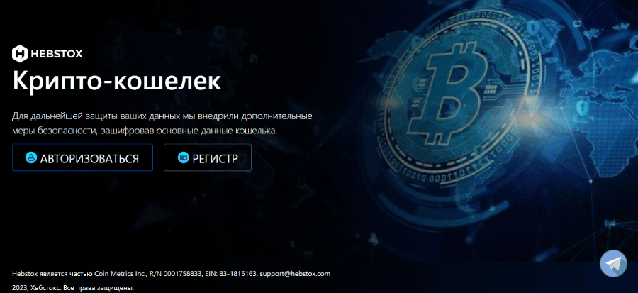 Hebstox (hebstox.com) криптокошелек аферистов! – 1 Hebstox (hebstox.com) криптокошелек аферистов! – 1