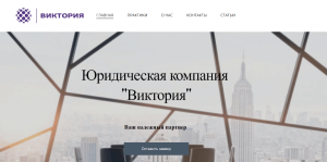 “Виктория” (victoria-law.net) обман с возвратом денег!