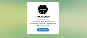 CoinClassroom (t.me/coinclassroom_bot) еще один бот мошенников!