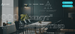 ООО “АЗИМУТ” (azimut-lawyers.com) мошенники изображают реальных юристов!