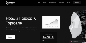 Livermore Trading (livermore-trading.com) лжеброкер! Отзыв Forteck
