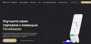 ToroAssets (toroassets.com) лжеброкер! Отзыв Forteck