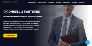 O’CONNELL & Partners (connellpartners.eu) кидалово с возвратом от брокера!