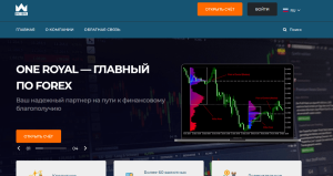 ONE ROYAL (one-royal.com) лжеброкер! Отзыв Telltrue