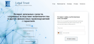 Legal Trust (legal-trust.org) наглые мошенники, кидающие с возвратом денег!