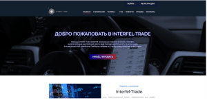 Interfel-Trade (interfel-trade.com): обзор и отзывы