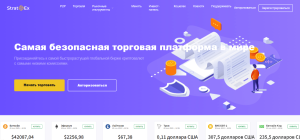 StratEx (strat-ex.org) криптобиржа аферистов!