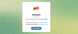 AltPaladin (t.me/altpaladin_bot) еще один бот серийных мошенников!