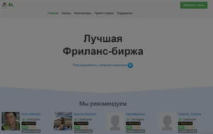 Фейковая Фриланс биржа (freefrz.com): обзор и отзывы