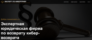 Expert CyberLaw (expertcyberlaw.com) еще одни мошенники, выдающие себя за юристов!