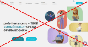 Profe Freelance (profe-freelance.ru): обзор и отзывы