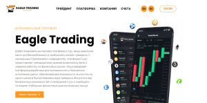 Eagle Trading (eaglesolutiontech.com) лжеброкер! Отзыв Forteck