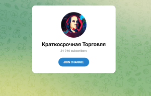 Бинарная Выгода (t.me/joinchat/9pjBiqEMq0xjNGRi) заманивают в опционы!