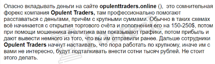 Opulent Traders обман