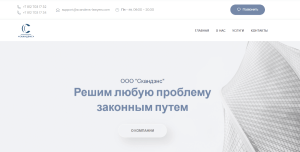 ООО «Скандэнс» (scandens-lawyers.com) фейковые юристы мошенники!