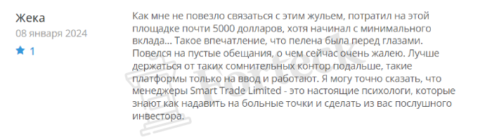 Smart Trade Limited отзывы