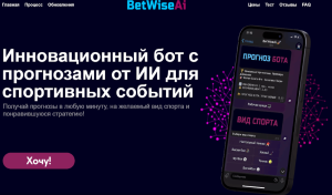 Betwiseai (betwiseai.space): обзор и отзывы