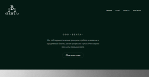 ООО «ВЕНТА» (ventaoflawyer.com) обман с возвратом средств!