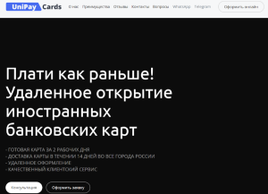Unipaycards (freedomcard.tb.ru): обзор и отзывы