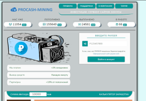 Procash-Mining (pro-cash-mining.site): обзор и отзывы