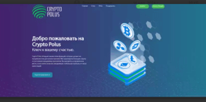 Crypto Polus (crypto-polus.guru): обзор и отзывы