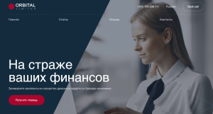 Orbital Limited (orbital-limited.com) кидалово с возвратом средств!