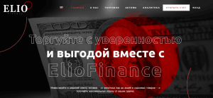 ElioFinance (eliofinance.pro) лжеброкер! Отзыв Forteck