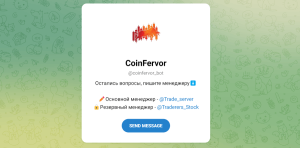 CoinFervor (t.me/coinfervor_bot) новое творение серийных жуликов!