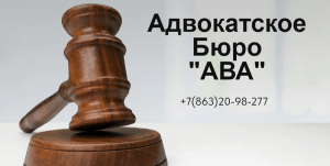 Адвокатское Бюро «АВА» (aba-lawyers.site) развод с возвратом под чужим именем!